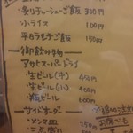 麺処 びぎ屋 - サイド＆ドリンクメニュー