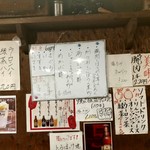 もつ焼き酒場　豚坊 - 本日のおすすめボード。