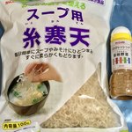 かんてんぱぱショップ - 料理写真:糸寒天100g １０７３円・ぱぱドレ ３８９円