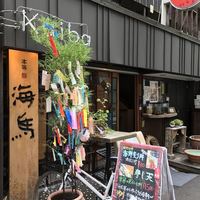 本等鮨 海馬 本店 - 