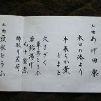 東京 芝 とうふ屋うかい - 