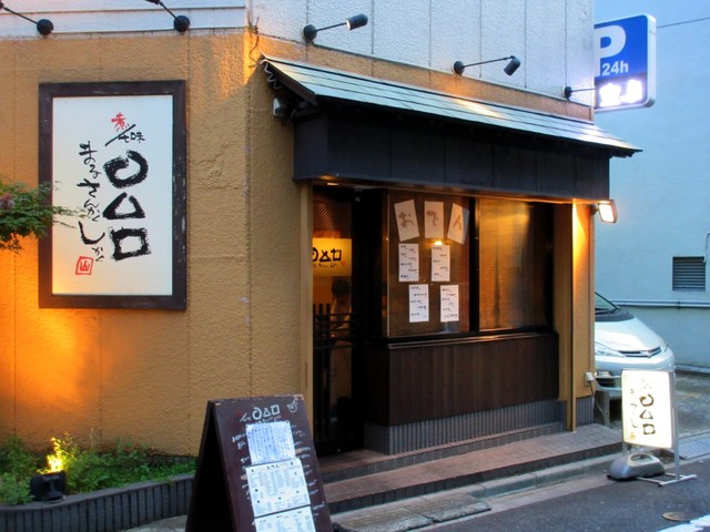 まる さんかく しかく 浅草橋 居酒屋 ネット予約可 食べログ