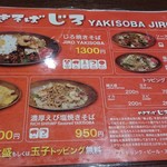 やきそば じろ - 