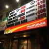 キングタコス 長田店