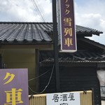 らーめん楽天 - 