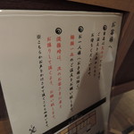銀座 篝 - 事前オーダー確認無し｡ 　オーダーと事前精算を済まして着席。 　席に着いてからもそこそこ待つ。