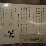 銀座 篝 - メニュー一覧【2018年6月】