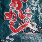 かなや - 表紙（ちょいくしゃ）