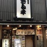 日本橋 お多幸本店 - 外観