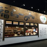 Fuku Fuku Ramen - 