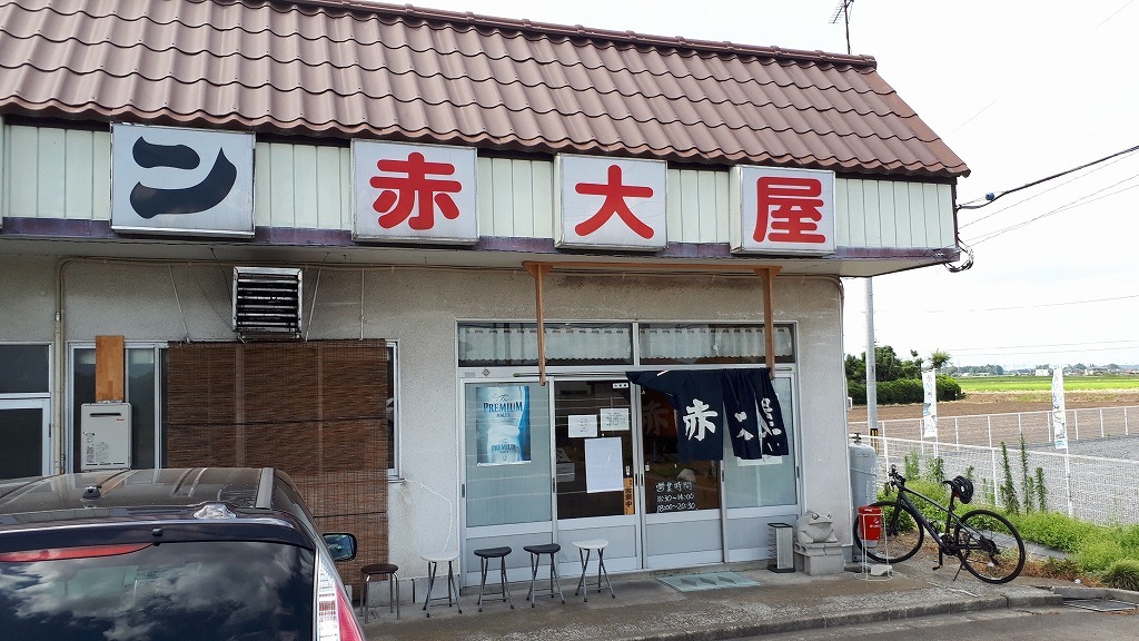 ラーメン赤大屋 name=