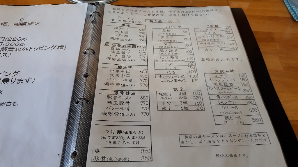 ラーメン赤大屋 name=