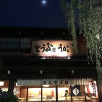 とうふ屋うかい 鷺沼店 - 