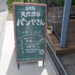 Ippo Bakery - 看板
