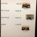 石臼挽き蕎麦 石づか - 温かい蕎麦のメニュー