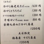 石臼挽き蕎麦 石づか - 今月のおすすめメニュー