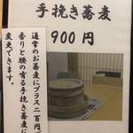 石臼挽き蕎麦 石づか - 土日限定メニュー