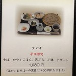 石臼挽き蕎麦 石づか - ランチは平日限定