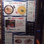 麺屋はやぶさ - メニュー看板