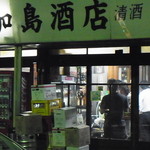 加島酒店 - 