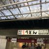 竹國うどん・そば 西武ドーム店