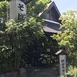 国分寺そば - 雰囲気のあるお店の外観