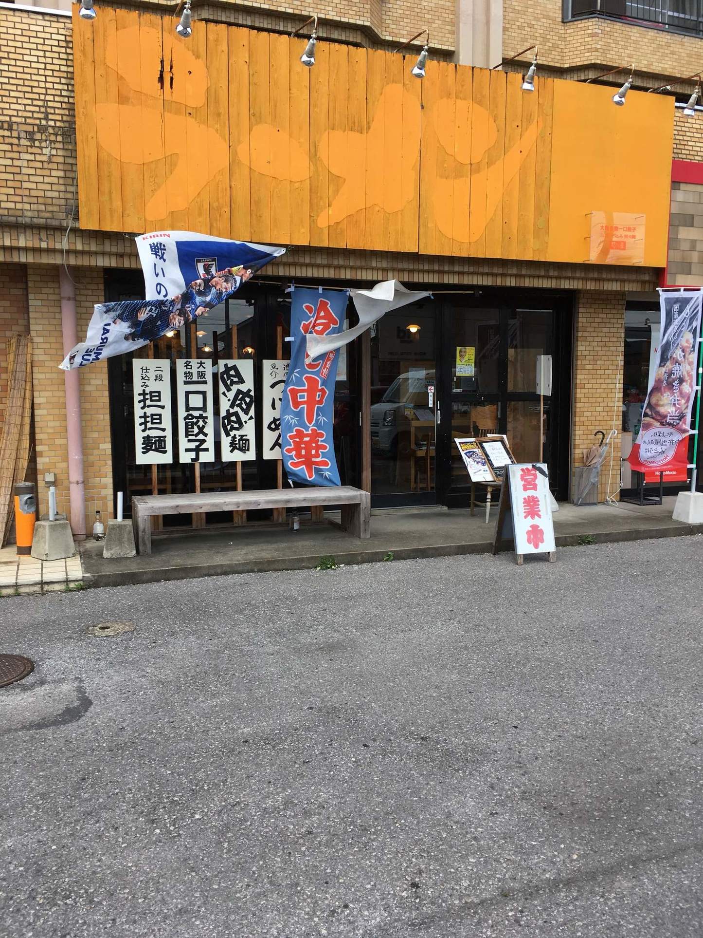 つけめん・らーめん 菊野屋 name=
