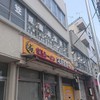 家系ラーメン とらきち家