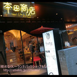 Yakitori Sakaba Honda Shouten - 