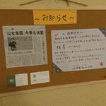 手打ち十割そば 紀山 - お知らせ