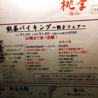 中国料理 桃李 - 