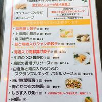 中国料理 桃李 - 
