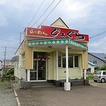 ラーメン じょぐら - 