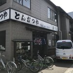 Tonkatsuya - 外観