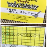 Okonomiyaki Teppanyaki Tekojiman - スタンプカード
      目指せMYテコ！！