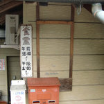 谷川米穀店 - ＜2011年7月＞あ、“米”マークが無くなった！