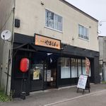 やまじん - 外観