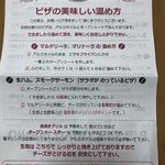 オーノ ボーノ - ピザの美味しい温め方