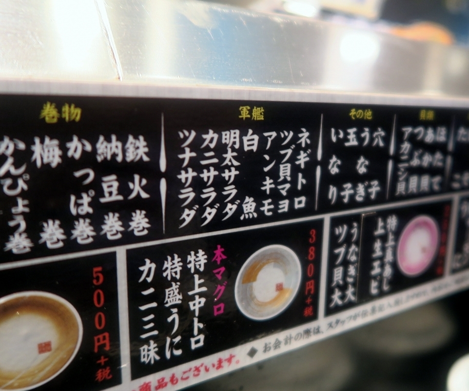 メニュー写真 元祖寿司 中野サンモール店 がんそずし 中野 回転寿司 食べログ