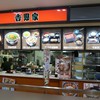 吉野家 蓮田サービスエリア店