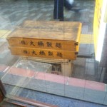 丸吉飯店 - ラーメンの麺箱(2018年6月29日撮影)