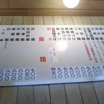 丸吉飯店 - メニュー(2018年6月5日撮影)