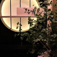 銀座 まる市 - 