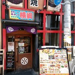 Nihon Ichi No Kushi Katsu Yokoduna - 【2018.7.1(日)】店舗の外観