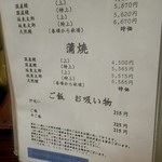 うなぎ 魚政 - メニュー