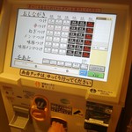 孫作 - 食券機、メニュー