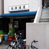 北浦酒店