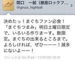 ロックフィッシュ - 間口さんツイート