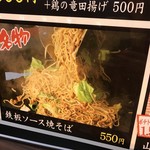 鉄板酒場 鐵一 - 鉄板ソース焼きそば案内。