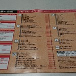 中国料理 堀内 - 出前メニュー